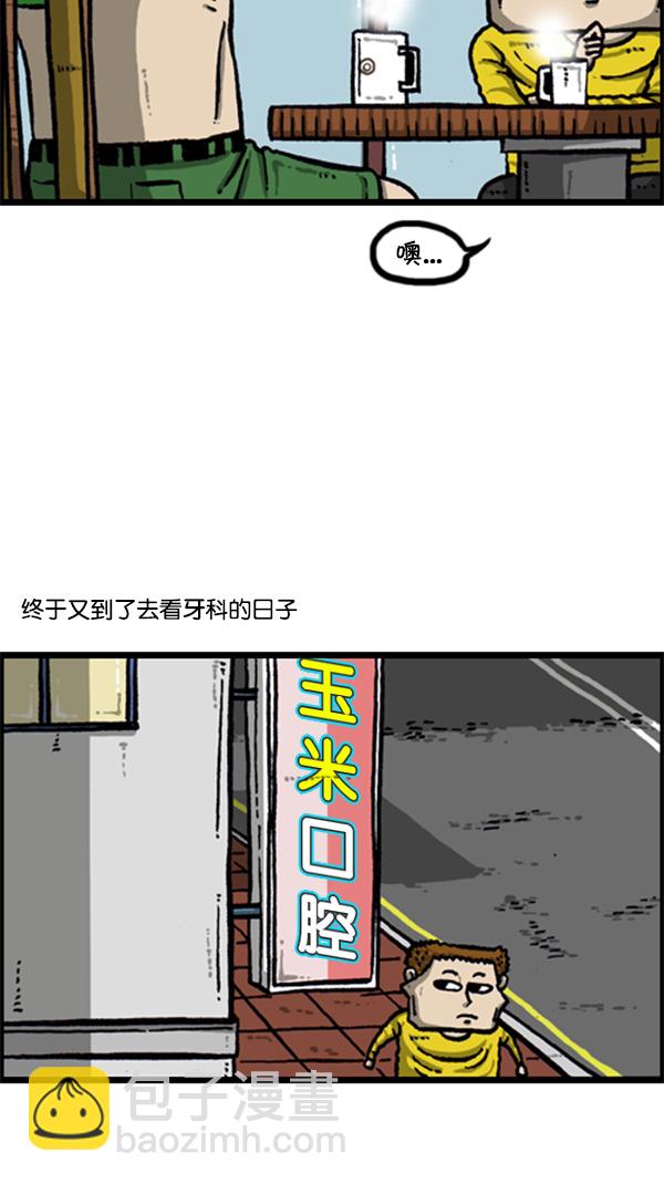 🍚心灵的声音 [第274话] 给你买汉堡包 第27页