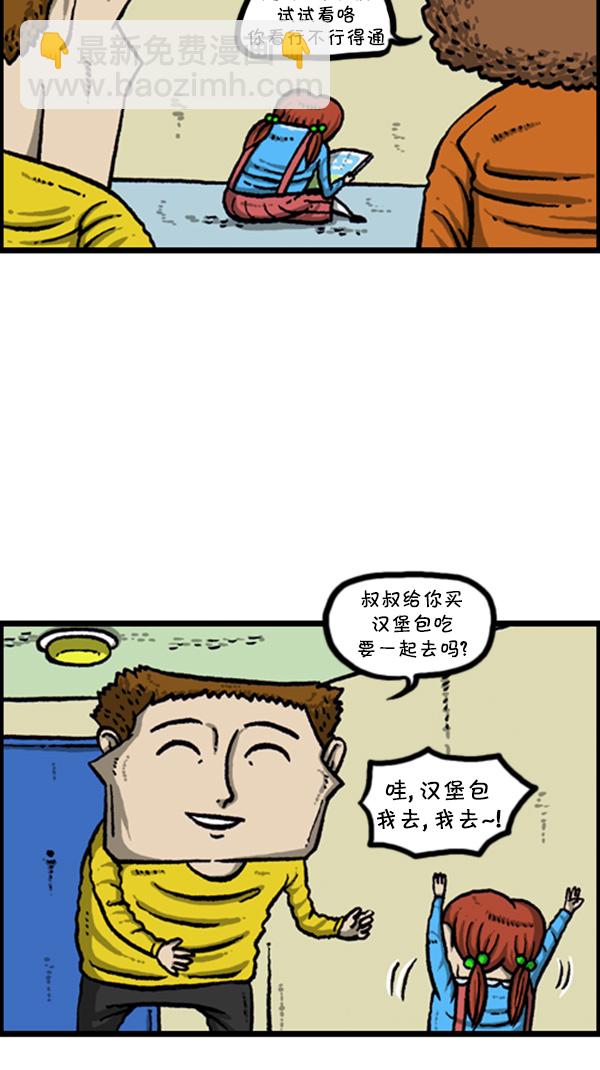 🍚心灵的声音 [第274话] 给你买汉堡包 第3页