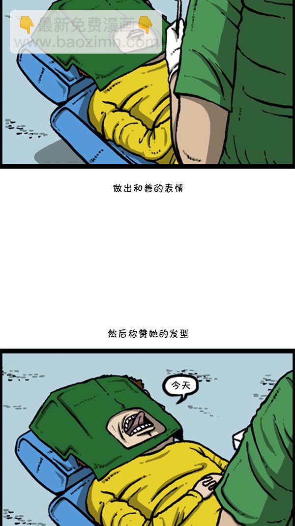 🍚心灵的声音 [第274话] 给你买汉堡包 第33页