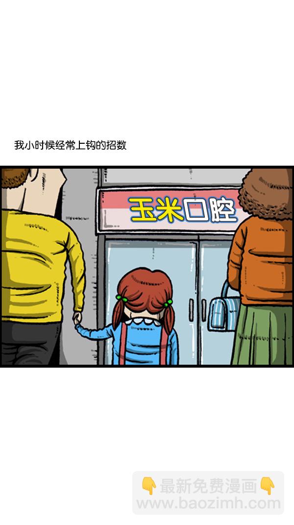 🍚心灵的声音 [第274话] 给你买汉堡包 第4页