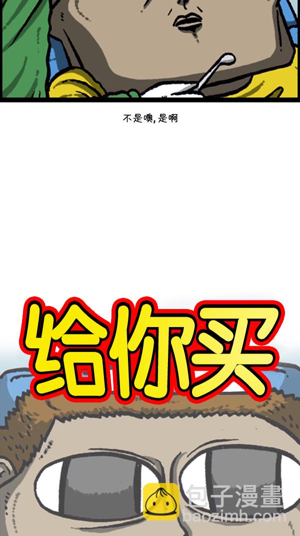 🍚心灵的声音 [第274话] 给你买汉堡包 第9页