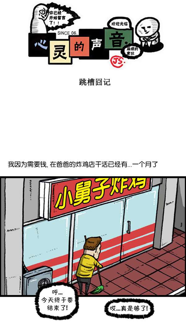 🍚心灵的声音 [第276话] 跳槽囧记 第1页