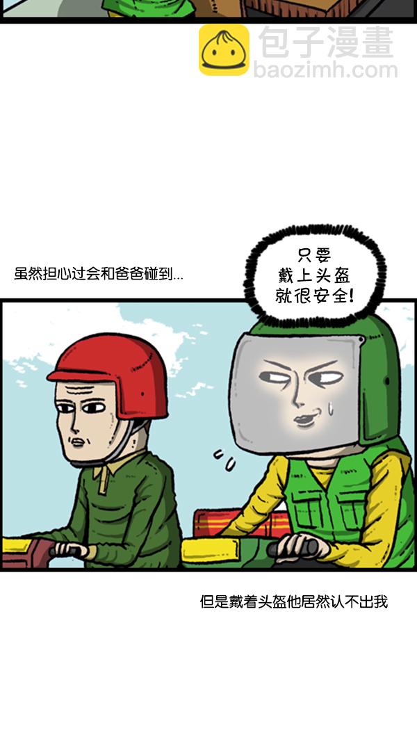 🍚心灵的声音 [第276话] 跳槽囧记 第14页
