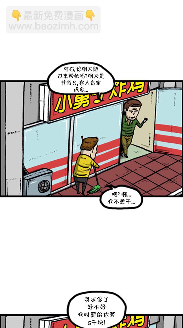 🍚心灵的声音 [第276话] 跳槽囧记 第2页