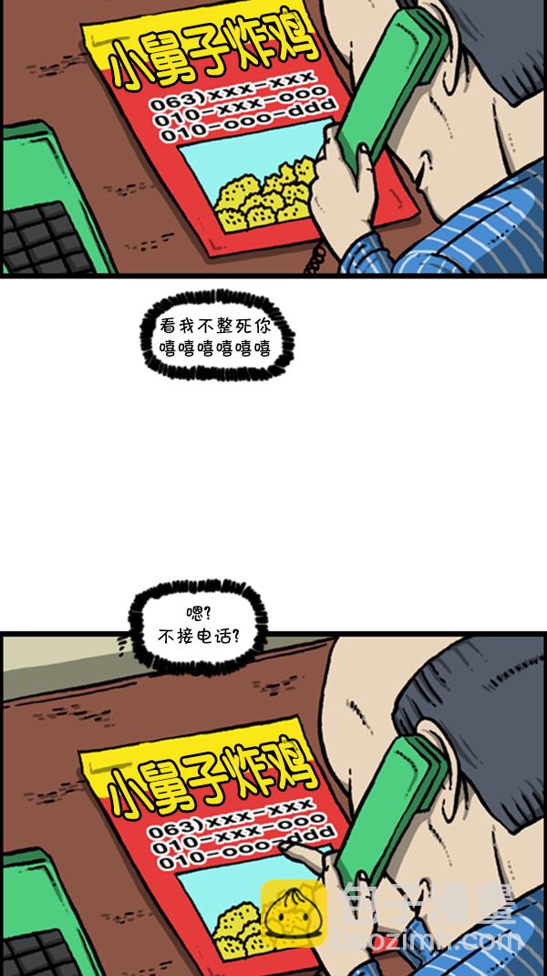 🍚心灵的声音 [第276话] 跳槽囧记 第26页