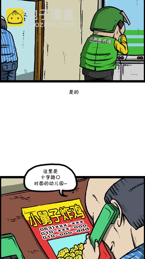 🍚心灵的声音 [第276话] 跳槽囧记 第29页