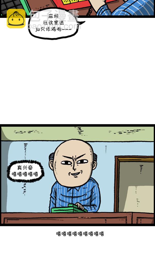 🍚心灵的声音 [第276话] 跳槽囧记 第30页