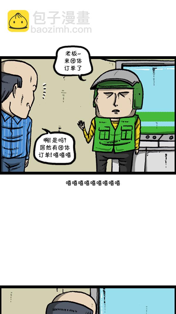 🍚心灵的声音 [第276话] 跳槽囧记 第31页