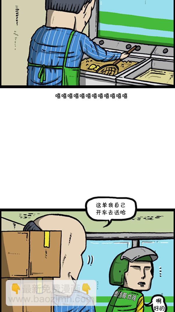 🍚心灵的声音 [第276话] 跳槽囧记 第32页