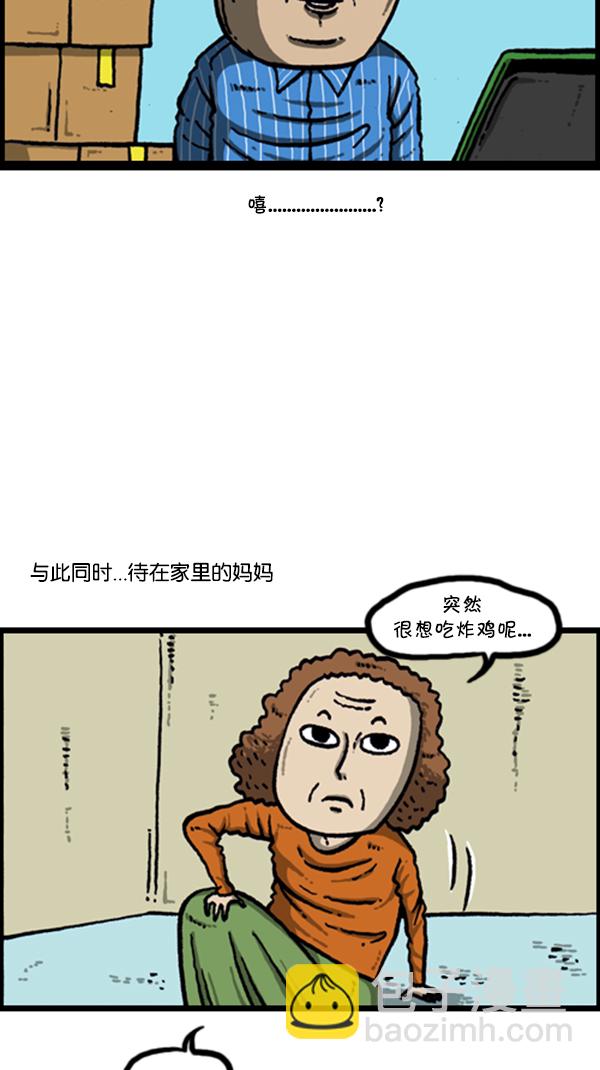 🍚心灵的声音 [第276话] 跳槽囧记 第36页