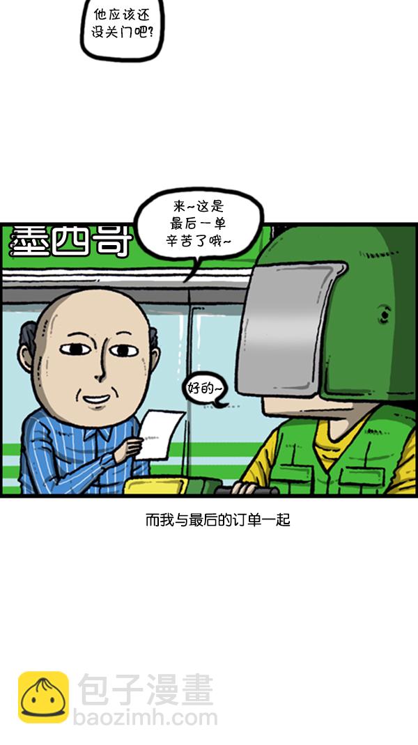 🍚心灵的声音 [第276话] 跳槽囧记 第37页