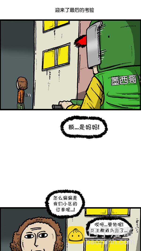 🍚心灵的声音 [第276话] 跳槽囧记 第38页