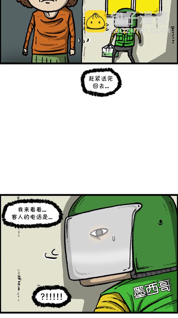🍚心灵的声音 [第276话] 跳槽囧记 第39页