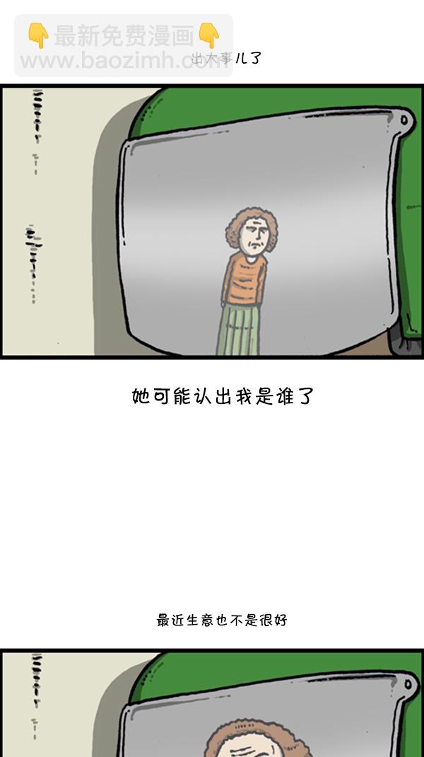 🍚心灵的声音 [第276话] 跳槽囧记 第41页