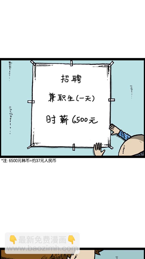 🍚心灵的声音 [第276话] 跳槽囧记 第5页