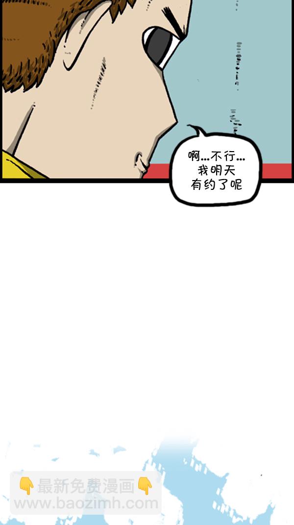 🍚心灵的声音 [第276话] 跳槽囧记 第6页