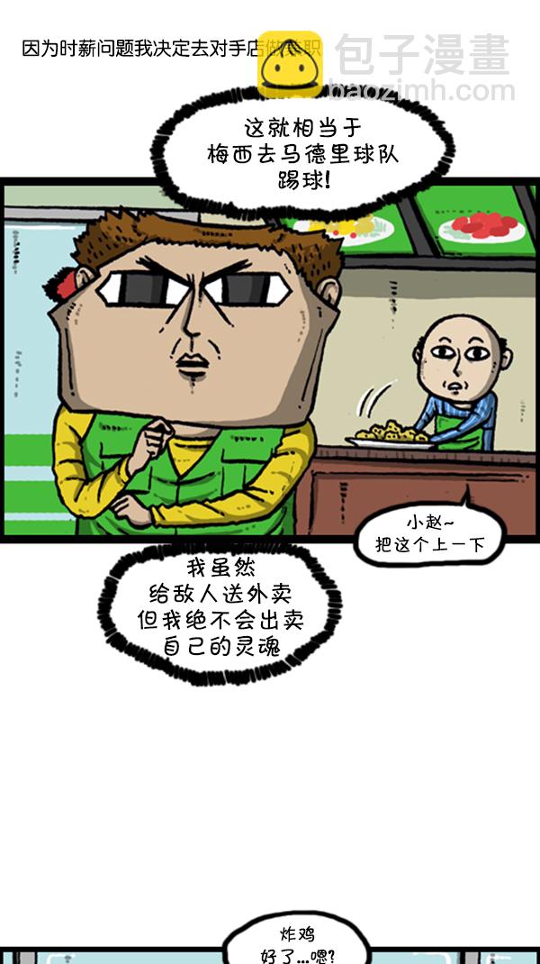 🍚心灵的声音 [第276话] 跳槽囧记 第8页