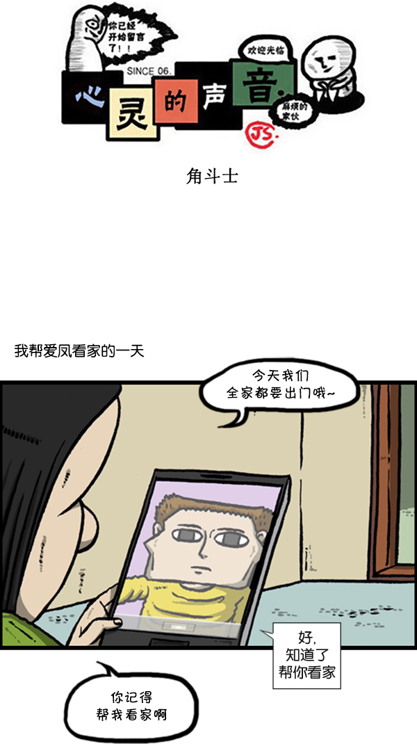 🍚心灵的声音 [第278话] 角斗士 第1页