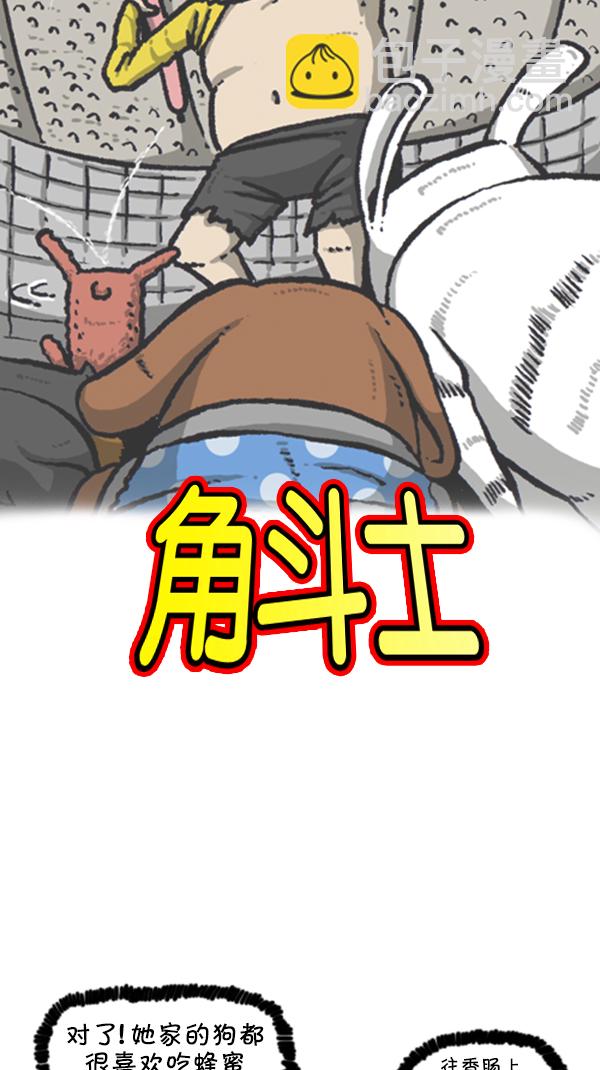 🍚心灵的声音 [第278话] 角斗士 第19页