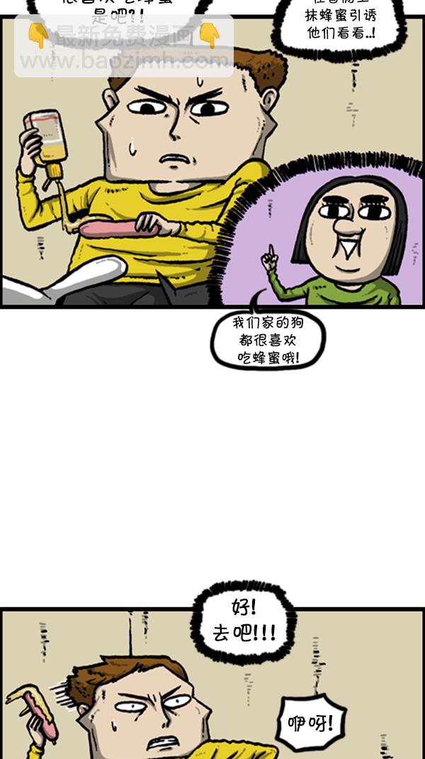 🍚心灵的声音 [第278话] 角斗士 第20页