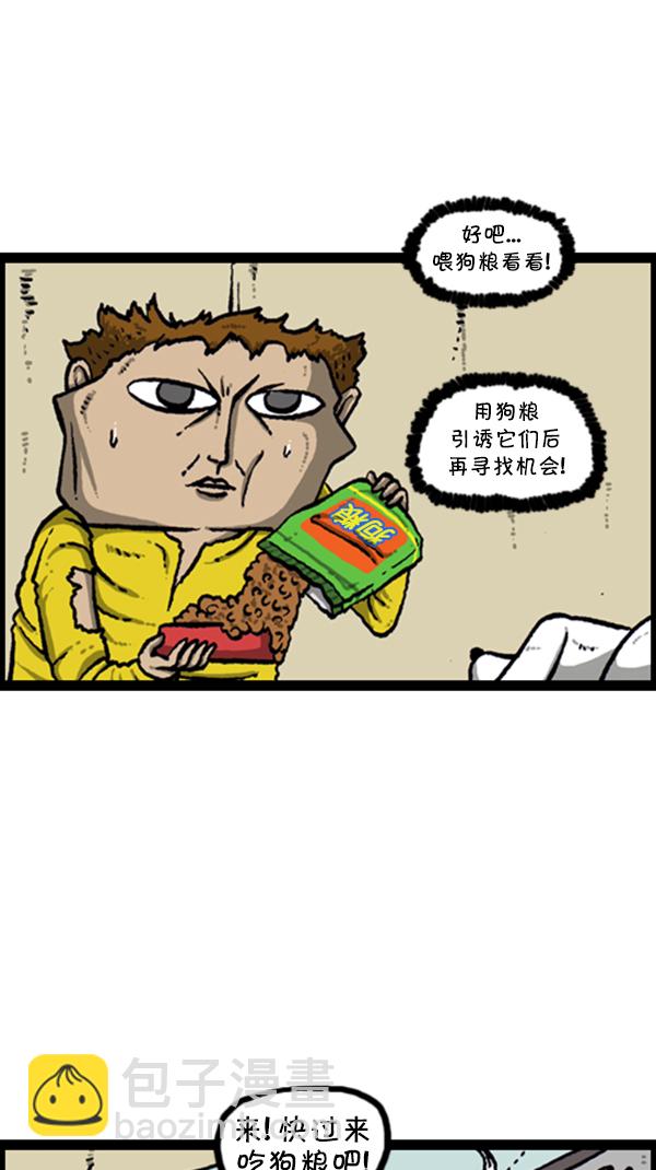 🍚心灵的声音 [第278话] 角斗士 第26页