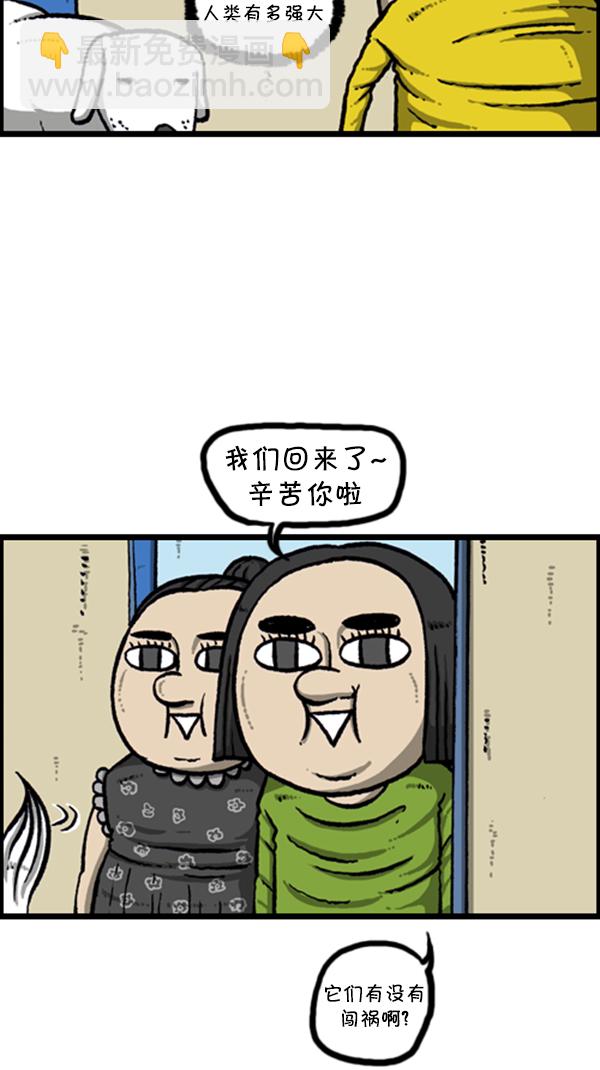 🍚心灵的声音 [第278话] 角斗士 第31页