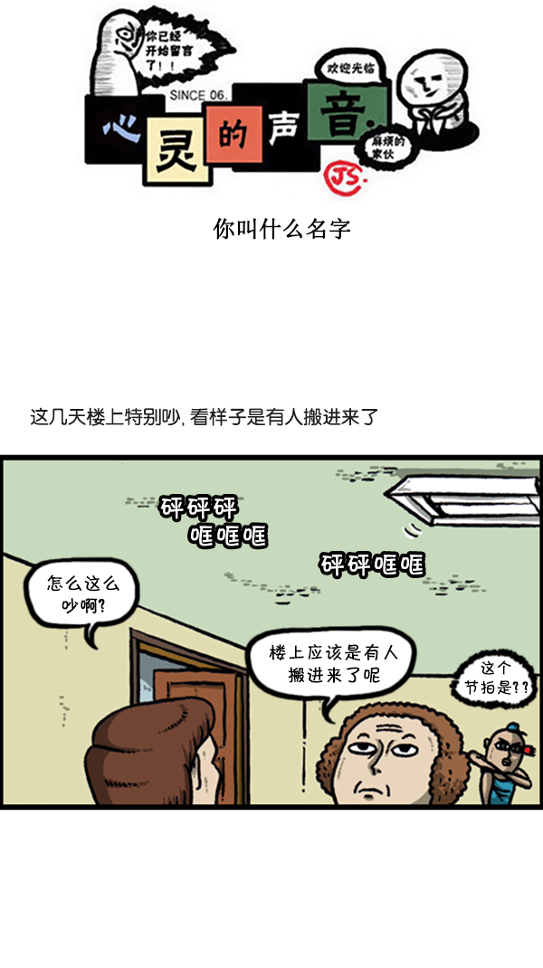 🍚心灵的声音 [第280话] 你叫什么名字 第1页