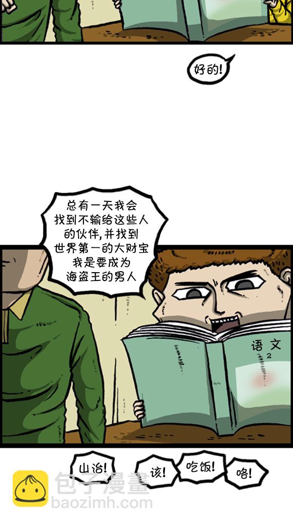 🍚心灵的声音 [第280话] 你叫什么名字 第19页