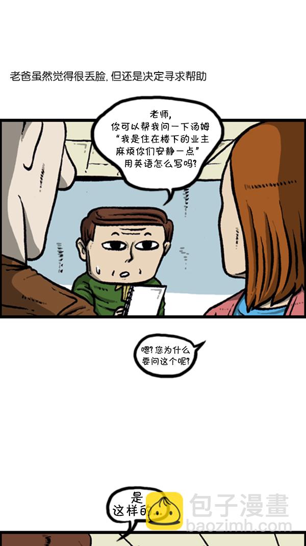 🍚心灵的声音 [第280话] 你叫什么名字 第36页