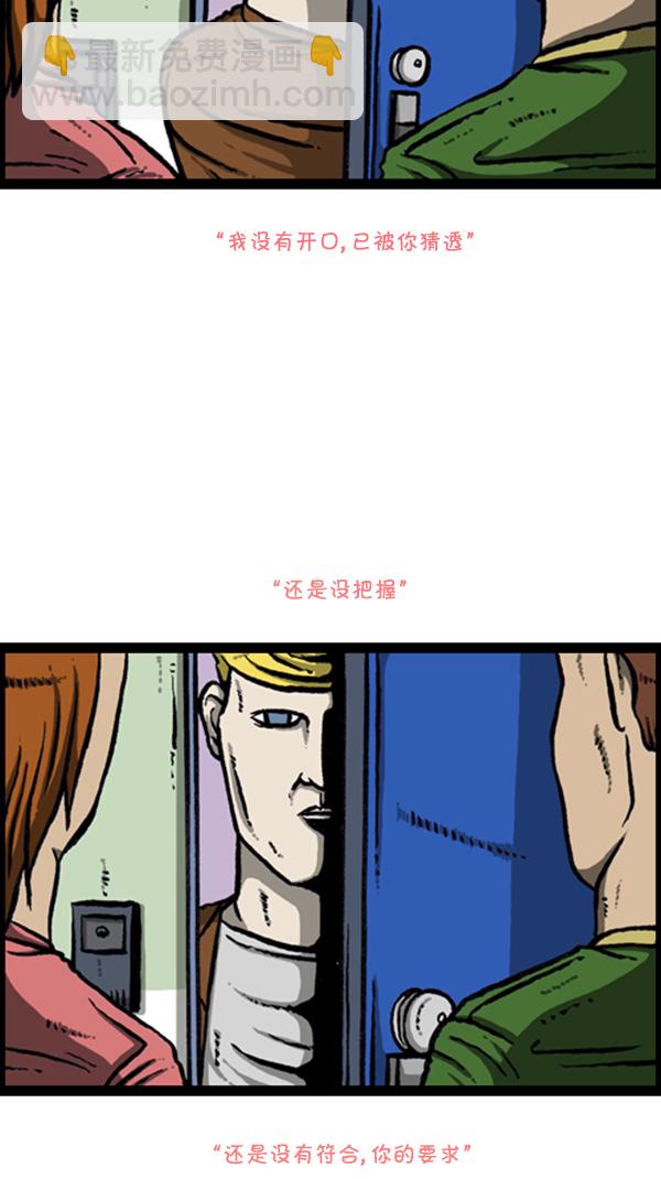🍚心灵的声音 [第280话] 你叫什么名字 第45页