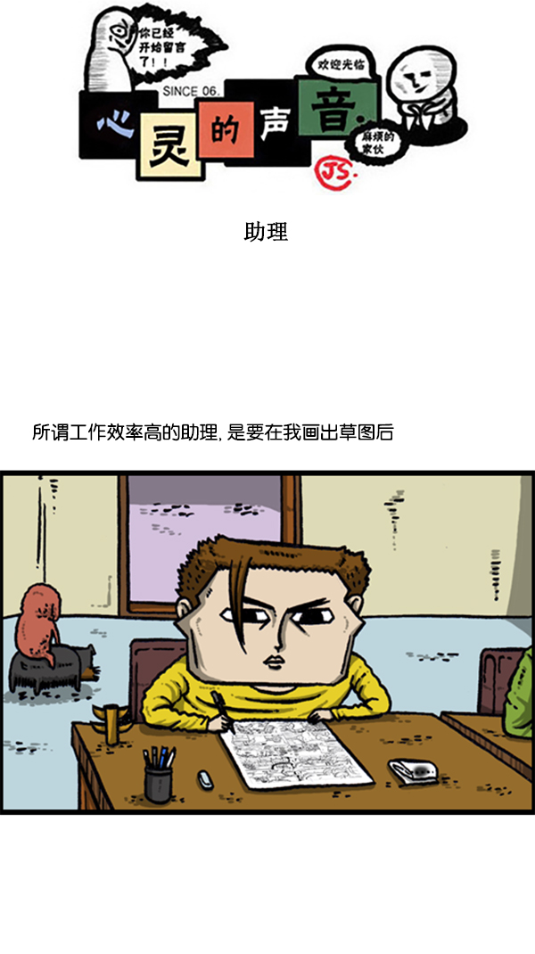 🍚心灵的声音 [第282话] 助理 第1页