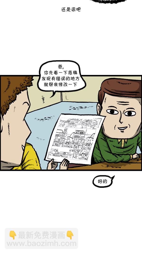 🍚心灵的声音 [第282话] 助理 第11页