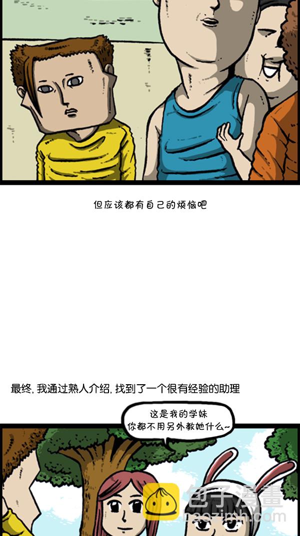 🍚心灵的声音 [第282话] 助理 第19页
