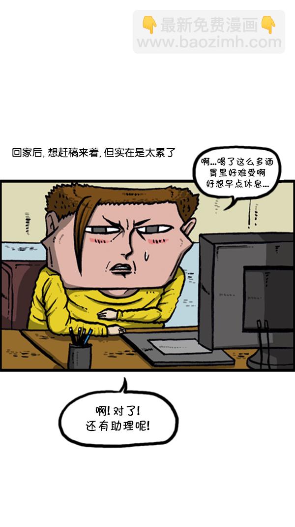 🍚心灵的声音 [第282话] 助理 第21页