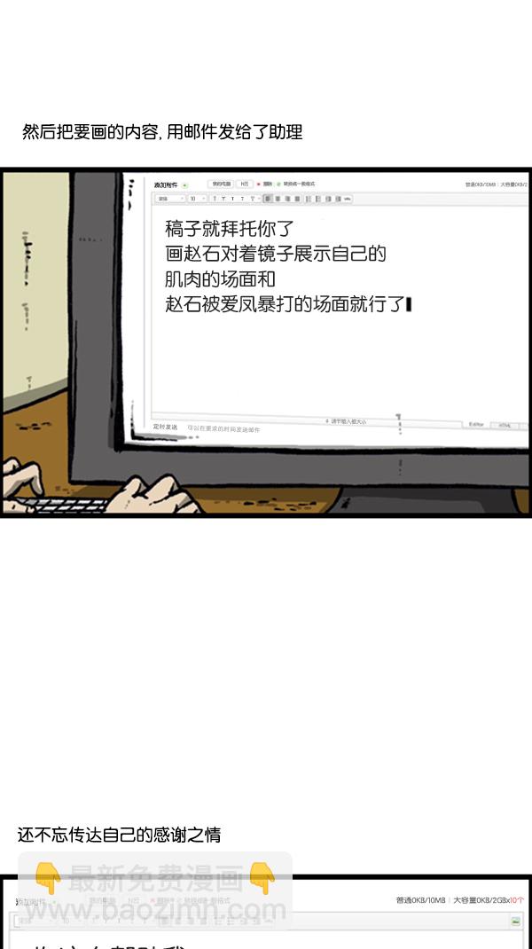 🍚心灵的声音 [第282话] 助理 第23页