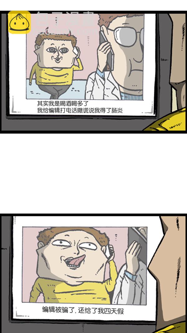 🍚心灵的声音 [第282话] 助理 第35页