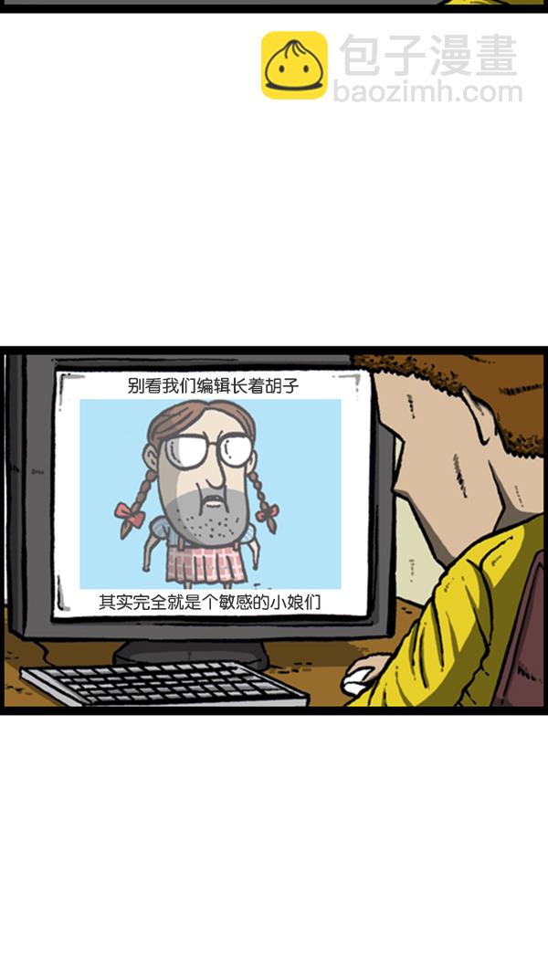🍚心灵的声音 [第282话] 助理 第36页