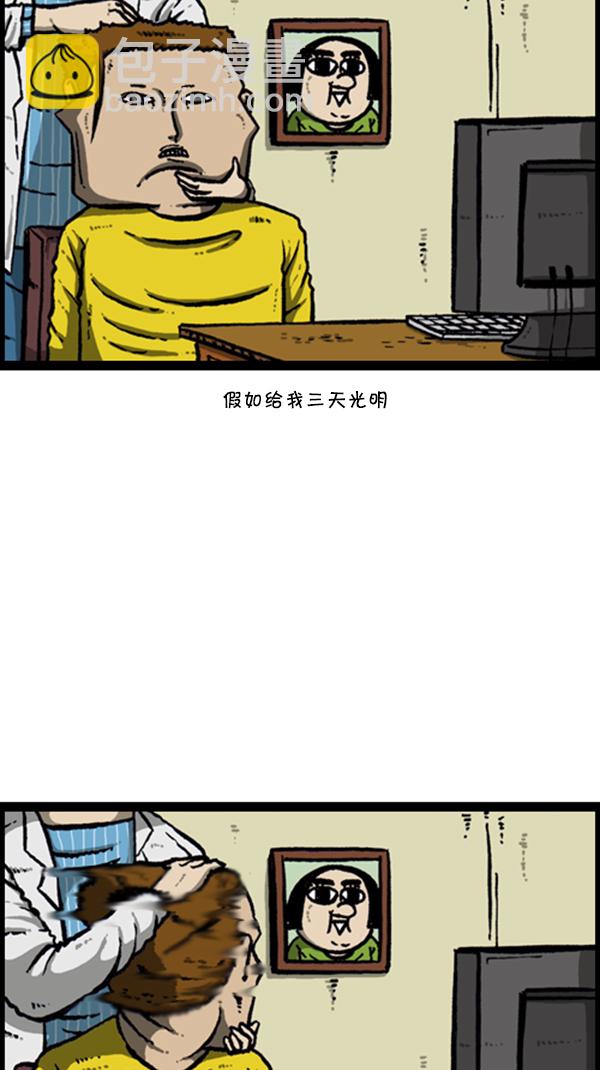 🍚心灵的声音 [第282话] 助理 第41页