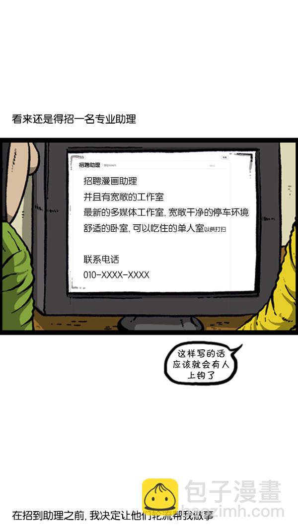 🍚心灵的声音 [第282话] 助理 第8页