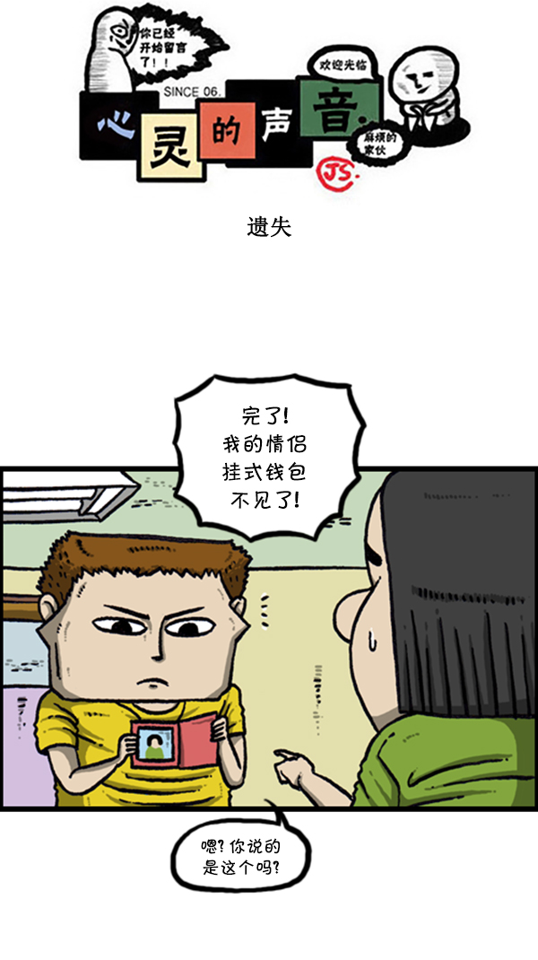 🍚心灵的声音 [第284话] 遗失 第1页