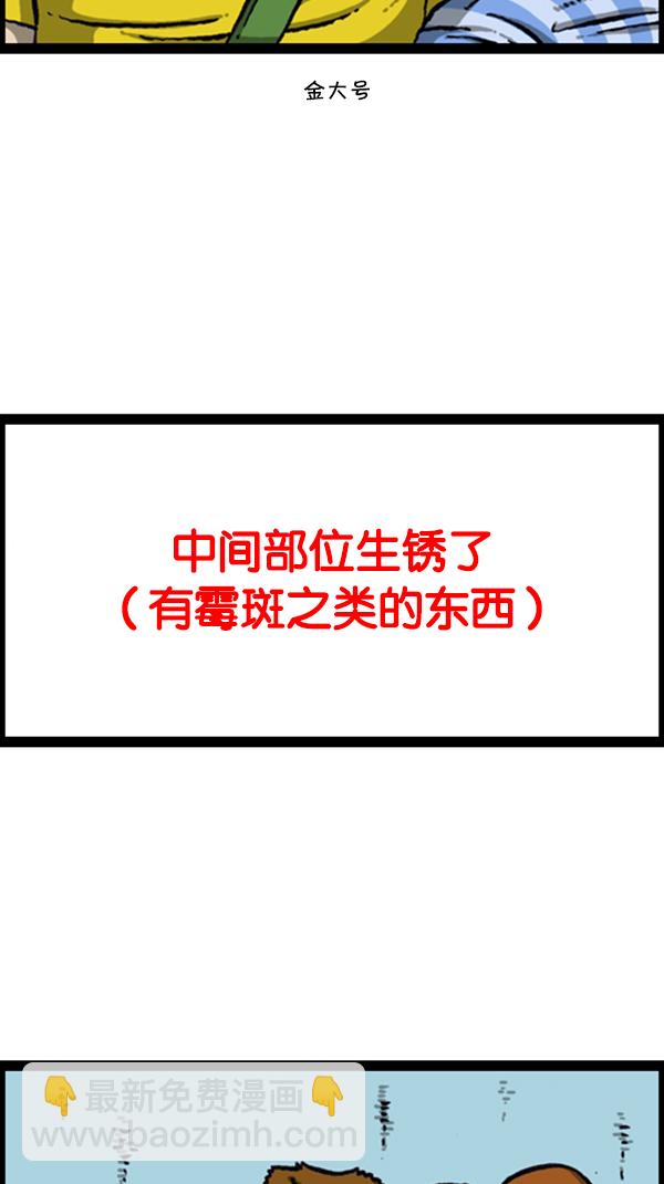 🍚心灵的声音 [第284话] 遗失 第14页