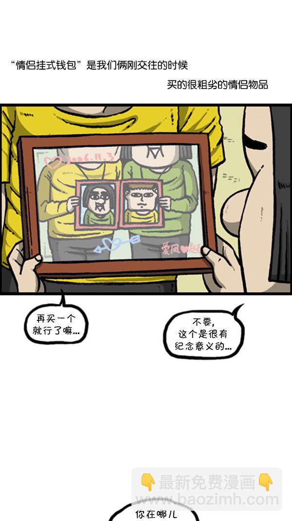 🍚心灵的声音 [第284话] 遗失 第2页