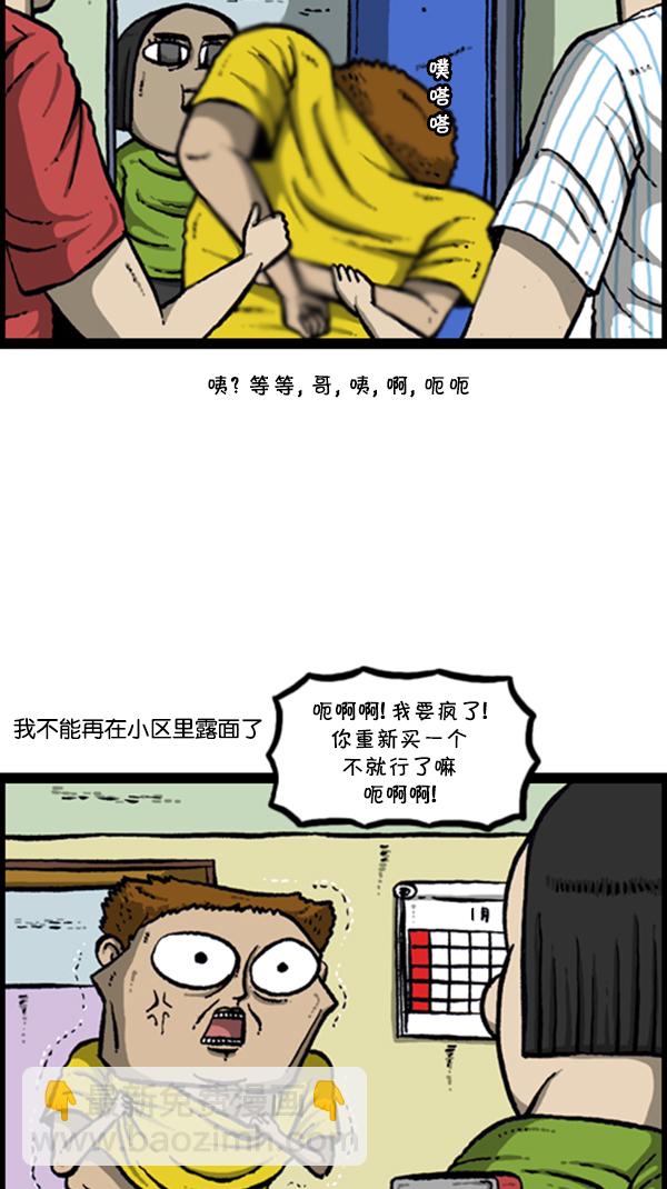 🍚心灵的声音 [第284话] 遗失 第22页