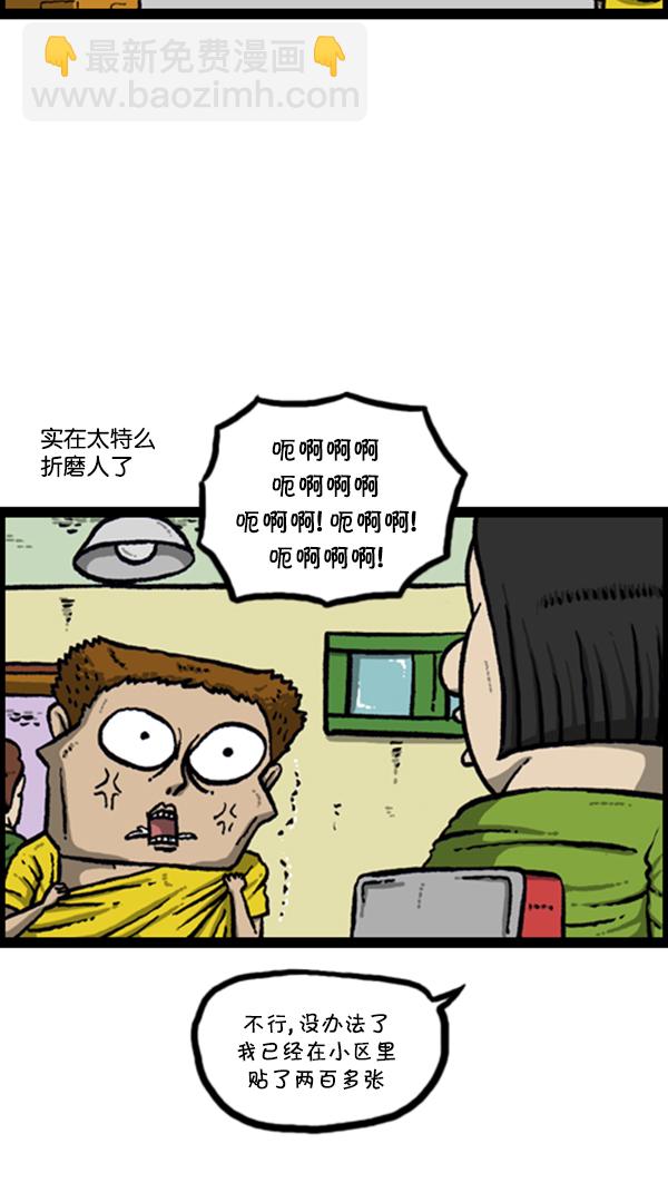 🍚心灵的声音 [第284话] 遗失 第29页