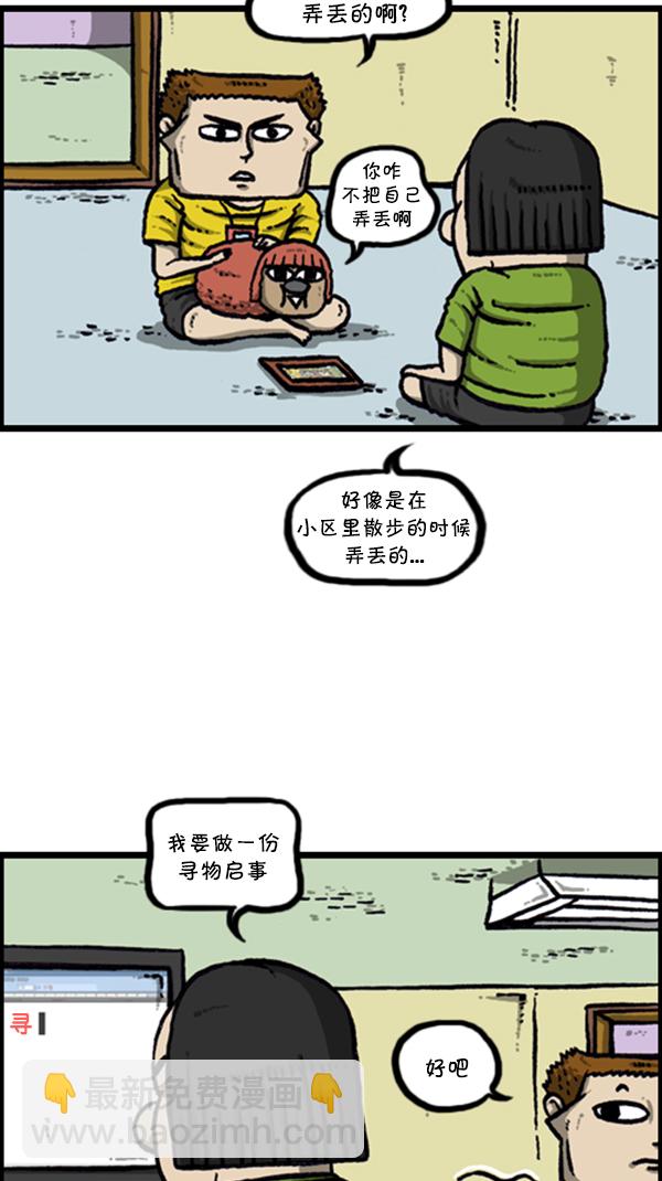 🍚心灵的声音 [第284话] 遗失 第3页