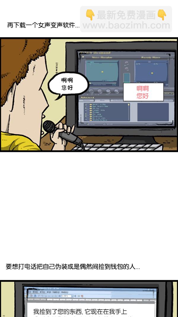 🍚心灵的声音 [第284话] 遗失 第33页