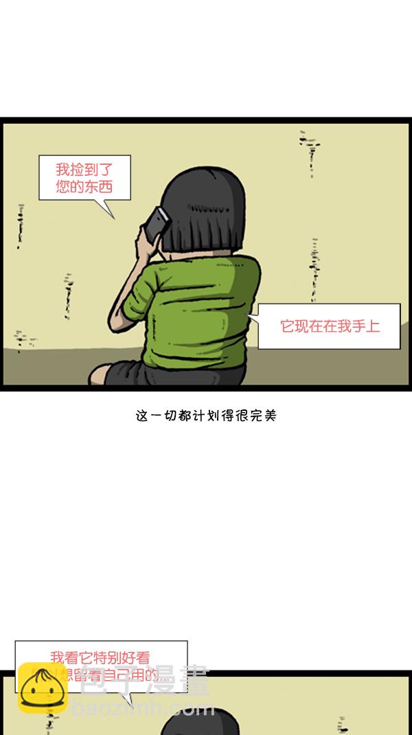🍚心灵的声音 [第284话] 遗失 第38页