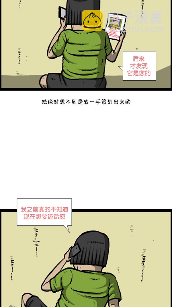 🍚心灵的声音 [第284话] 遗失 第39页