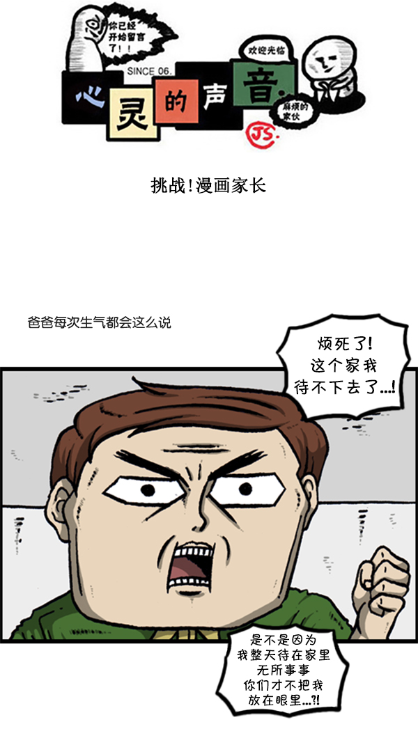🍚心灵的声音 [第286话] 挑战！漫画家长 第1页