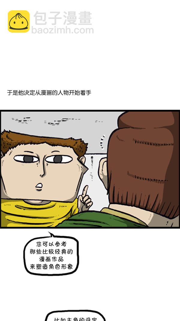 🍚心灵的声音 [第286话] 挑战！漫画家长 第12页